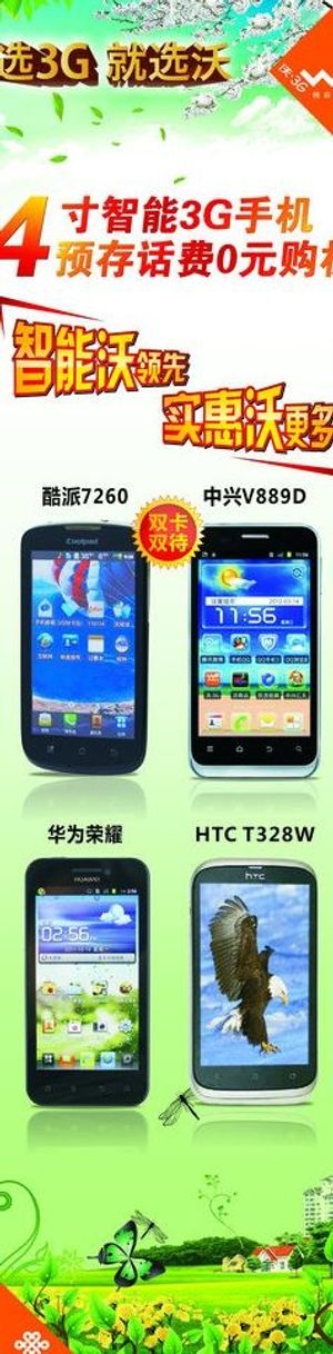 联通3g存话费送手机图片