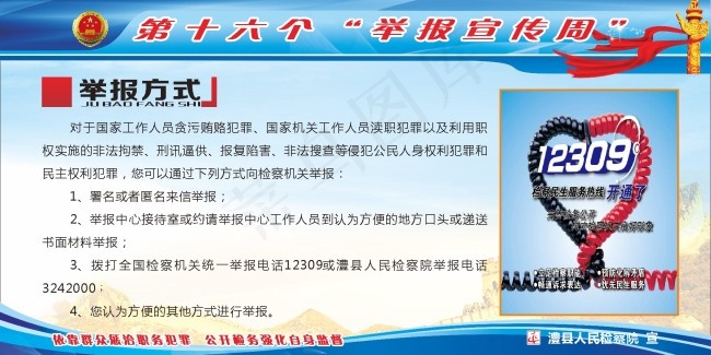 举报宣传周素材cdr矢量模版下载