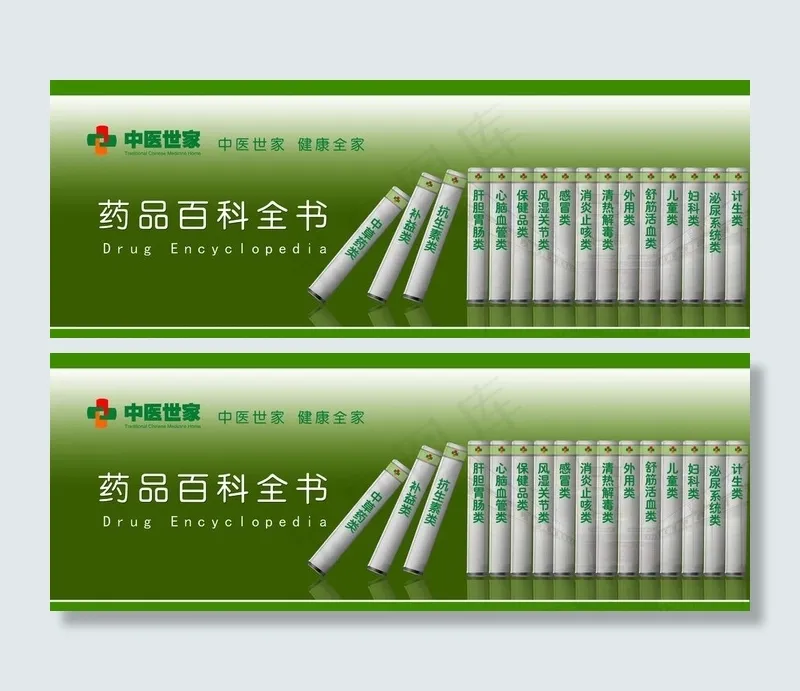 药品百科全书图片(9921X4224(DPI:72))psd模版下载