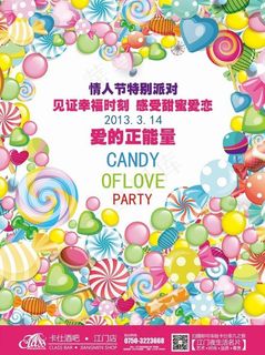 糖果情人节 520图片