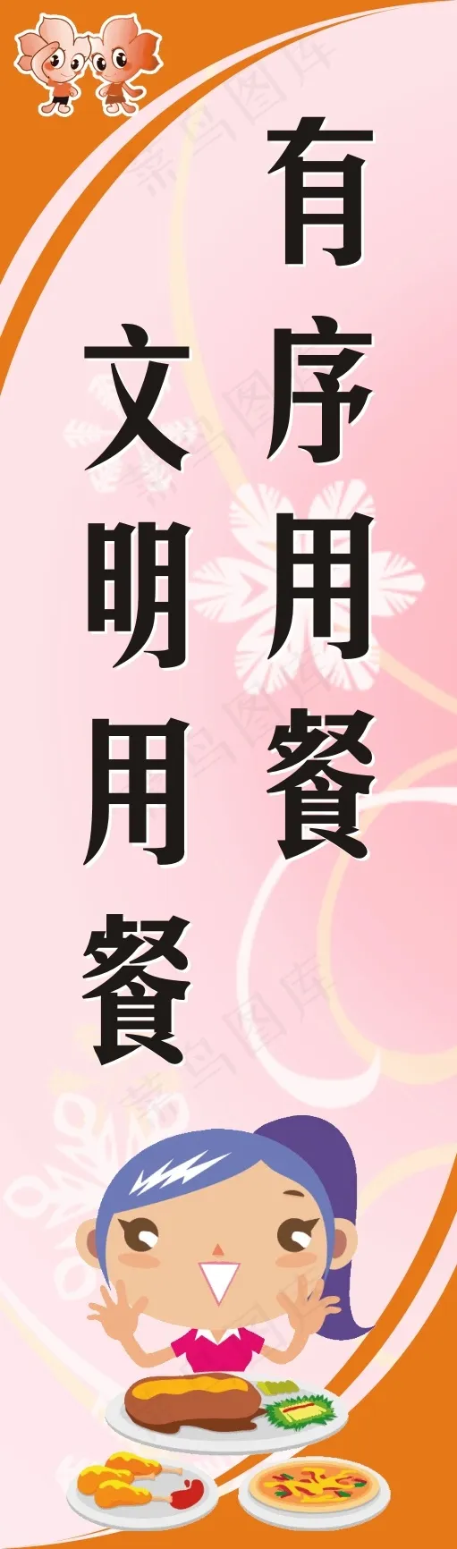 有序用餐cdr矢量模版下载