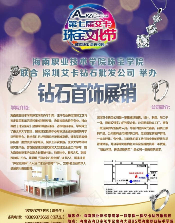 钻石首饰直销广告图片(1200X1621(DPI:300))psd模版下载