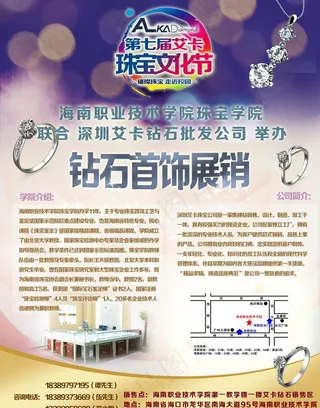 钻石首饰直销广告图片