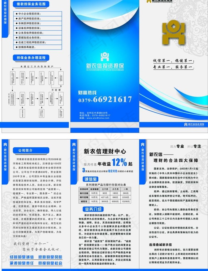 投资担保三折页图片cdr矢量模版下载