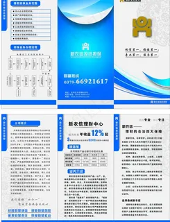 投资担保三折页图片