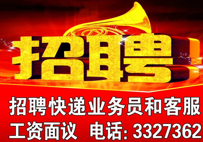 快递招聘图片psd模版下载
