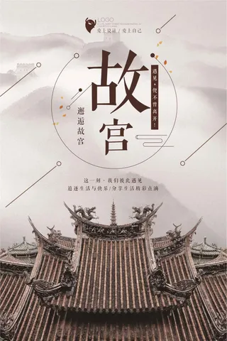 简洁中国风故宫海报设计