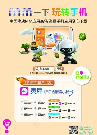 灵犀 玩转手机图片