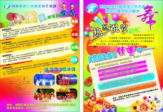 宣传彩页 彩页 DM