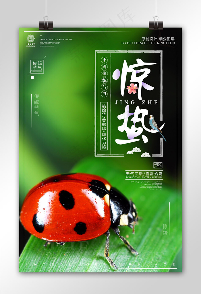 创意设计惊蛰节气宣传海报设计模板psd模版下载
