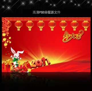 2011年兔年春节PSD模版下载