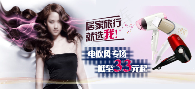 居家旅行就选我 吹风机专场