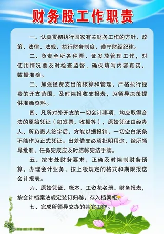财务股工作职责图片