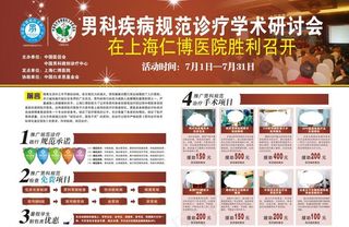 男科活动图片