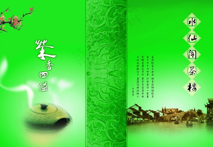 茶楼创意宣传画册折页设计psd模版下载