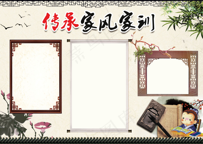 家风家训电子小报手抄报(4961X3508(DPI:300))psd模版下载