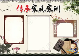 家风家训电子小报手抄报
