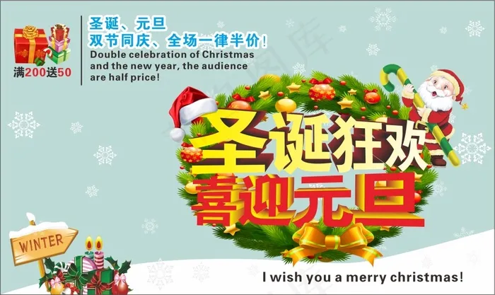 圣诞狂欢喜迎元旦cdr矢量模版下载
