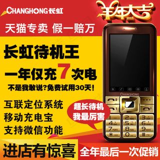 长虹老人手机直通车主图高清大字体