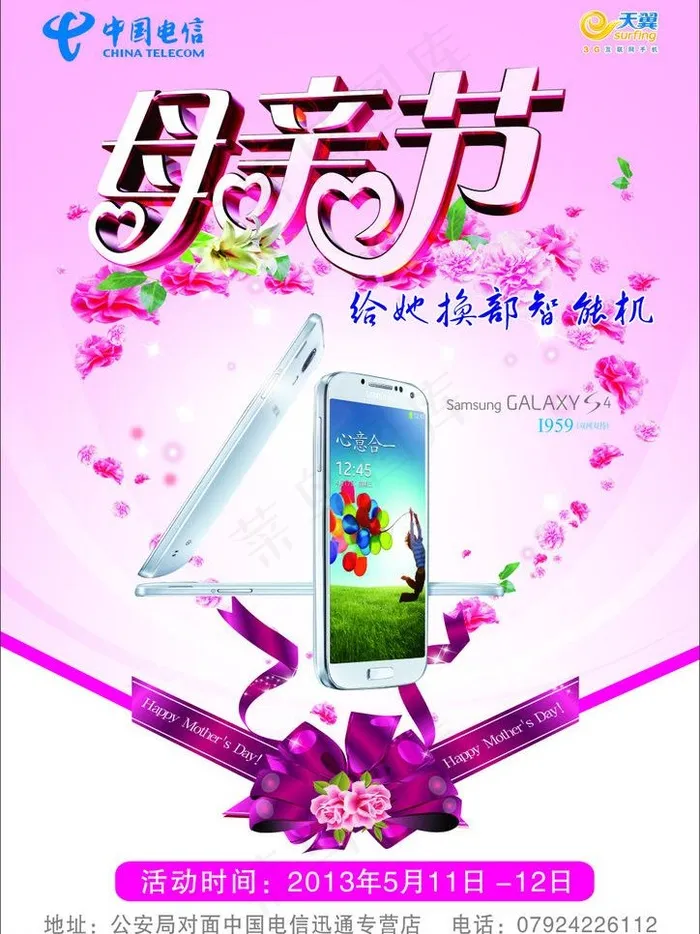 母亲节彩页图片cdr矢量模版下载