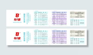 洗车广告价目表