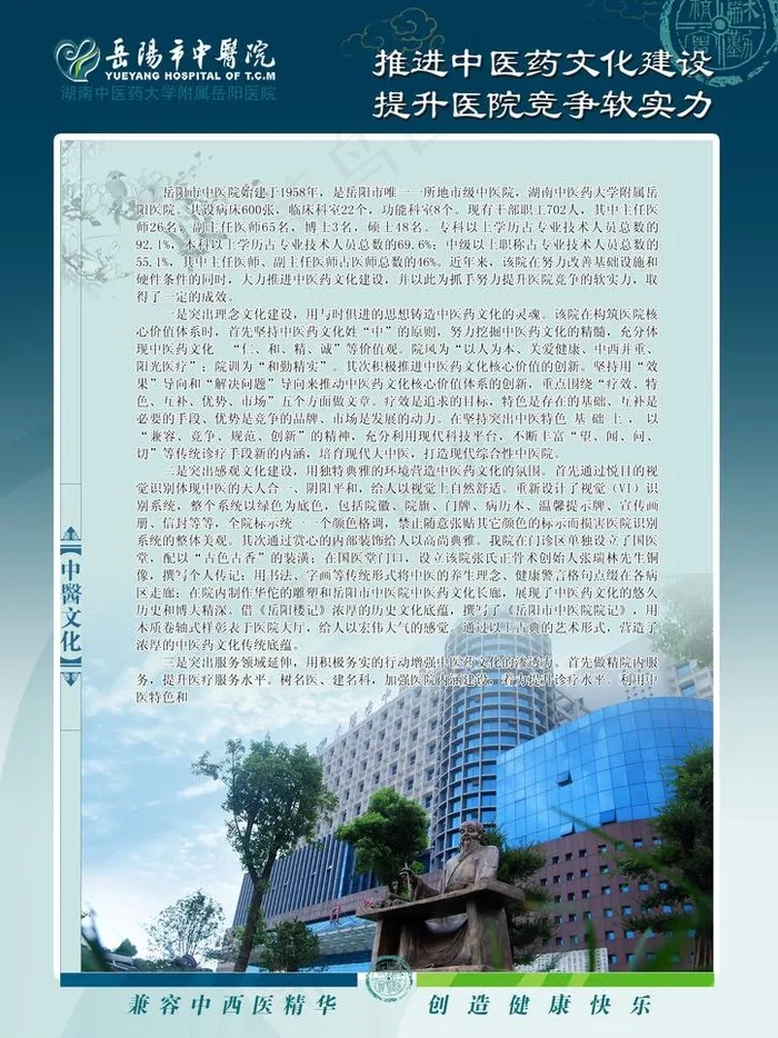 中医文化图片psd模版下载