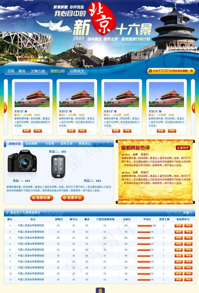 旅游专题设计图片psd模版下载