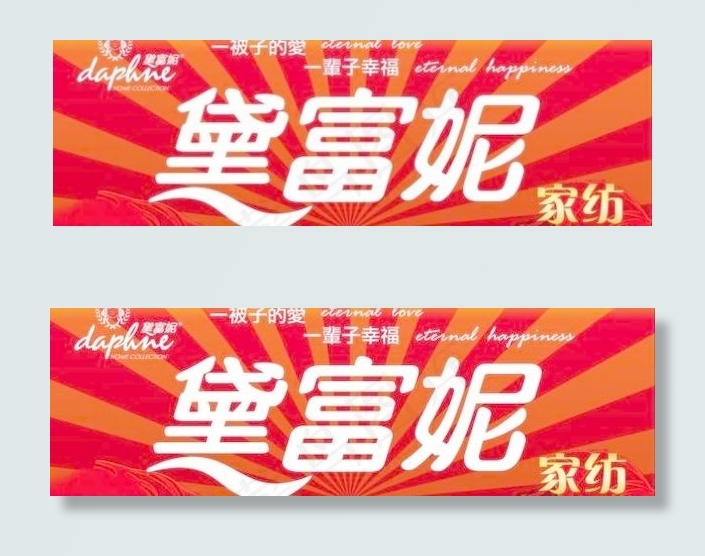 黛富妮家纺车身广告1cdr矢量模版下载