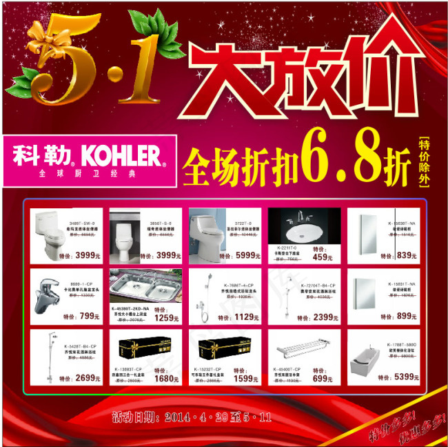 51大放价 科勒cdr矢量模版下载
