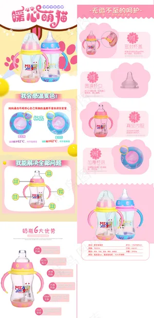 可爱母婴奶瓶详情页设计