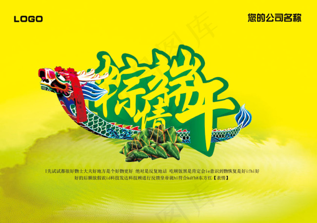 PS分层端午节商场素材(3508X2480(DPI:300))psd模版下载