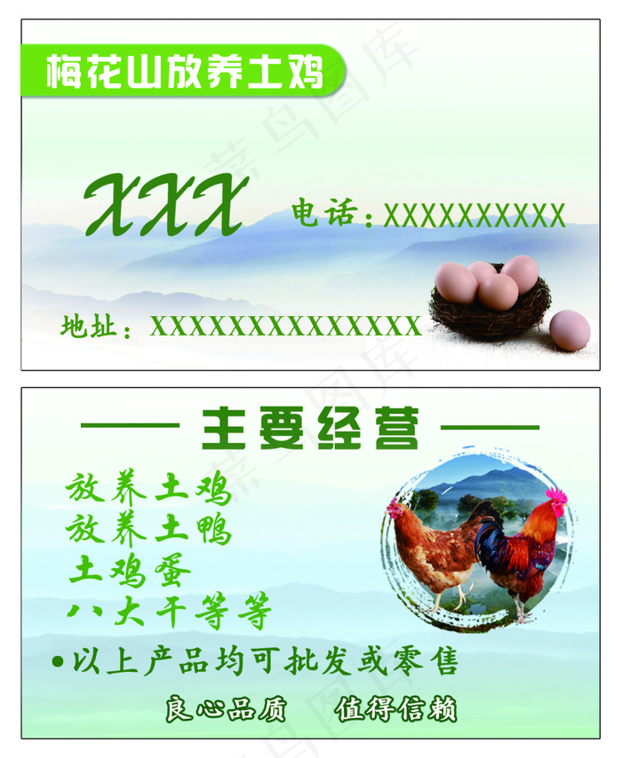 土鸡放养名片psd模版下载