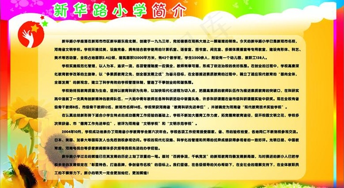 新华路小学简介图片cdr矢量模版下载