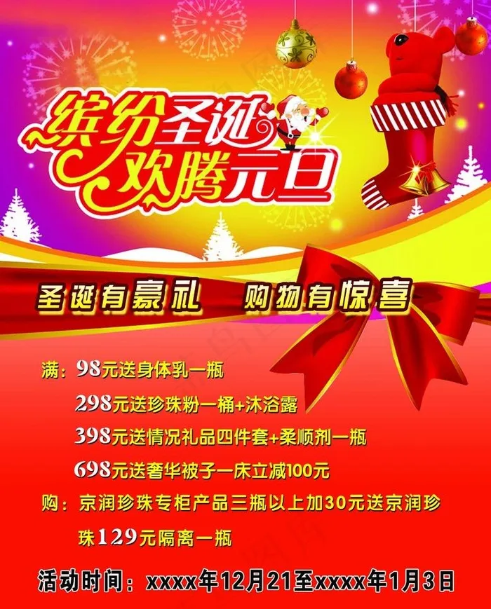 庆圣诞节