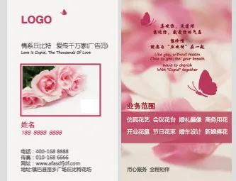 花店名片设计eps,ai矢量模版下载