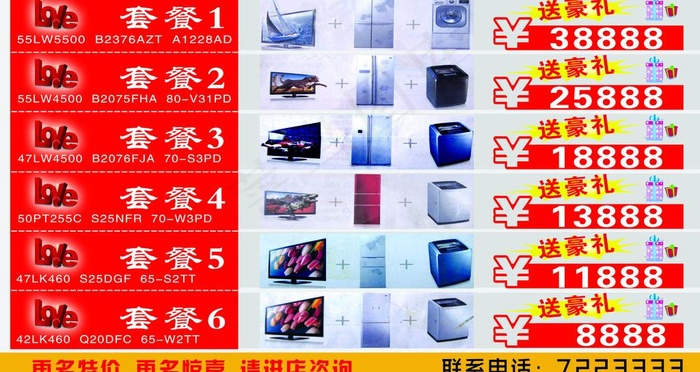 百大电器图片(6746X3969(DPI:72))psd模版下载