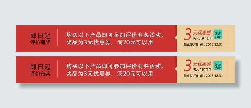 淘宝好评有礼领取优惠券psd模版下载
