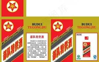 部队特供酒图片