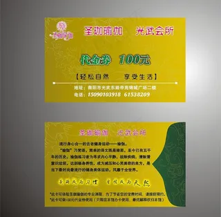 圣珈瑜伽代金券图片