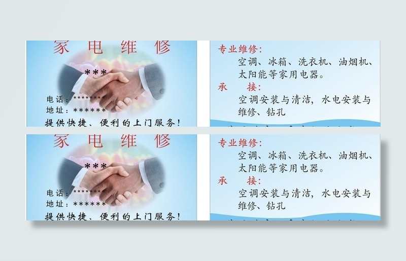 家电维修名片图片