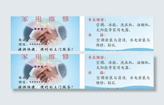 家电维修名片图片