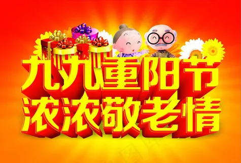 重阳节海报设计矢量素材