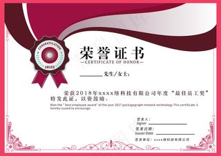 简约红色荣誉证书竖版证书模板