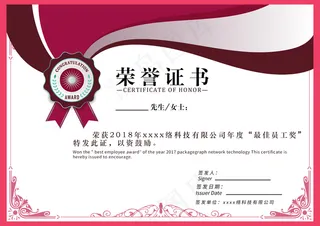 简约红色荣誉证书竖版证书模板