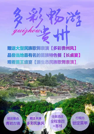 贵州旅游 黄果树瀑布 青岩古镇