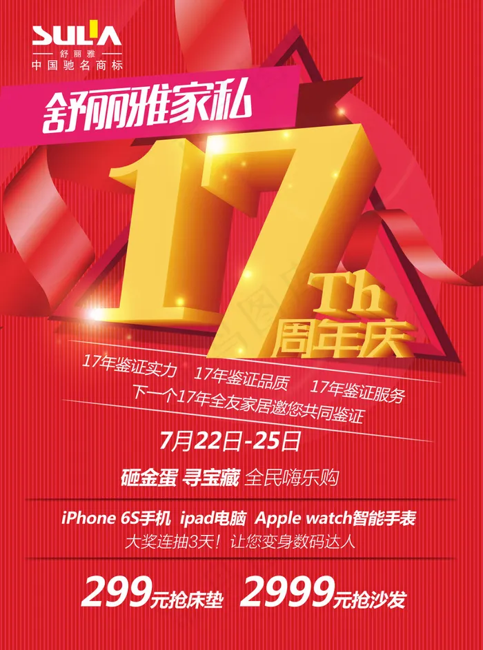 舒丽雅(2551X3437(DPI:300))psd模版下载