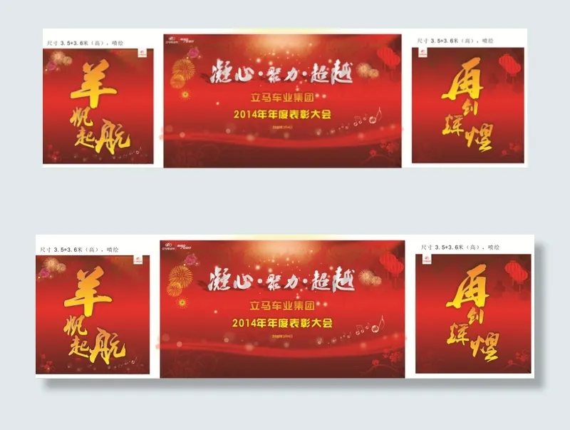 春节晚会背景cdr矢量模版下载
