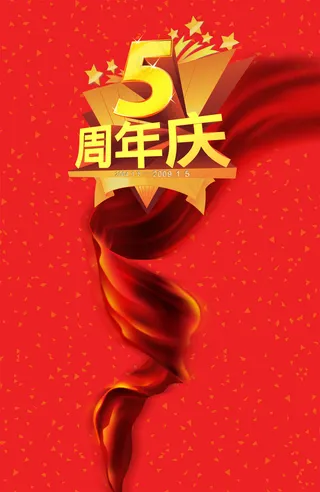 5周年庆艺术字PSD分层素材