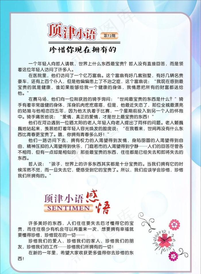 康师傅顶津小语cdr矢量模版下载