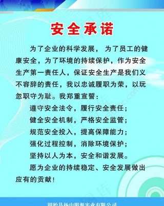 安全承诺展板图片